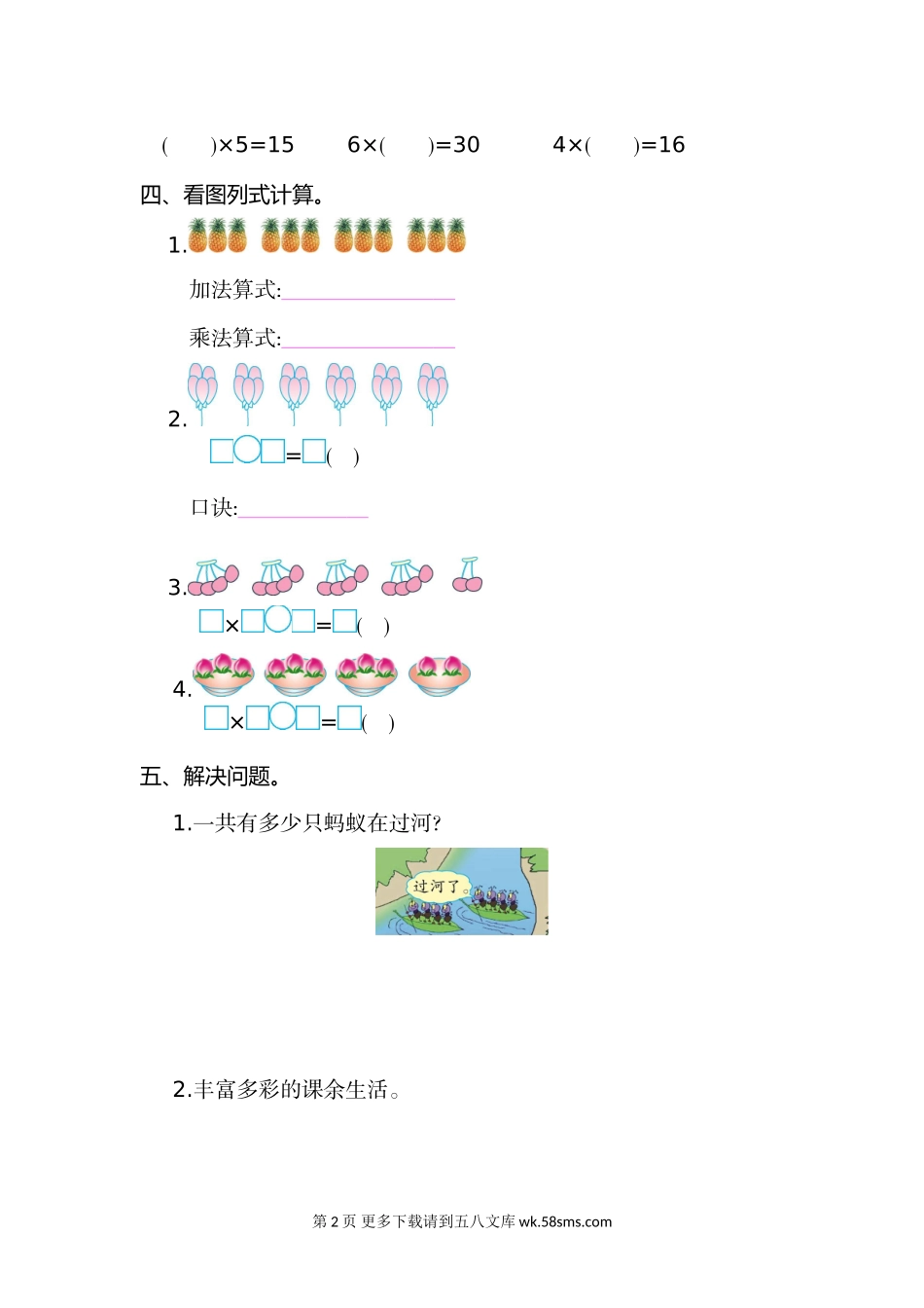 2020年人教版二年级数学上册第四单元测试题及答案(一).doc_第2页