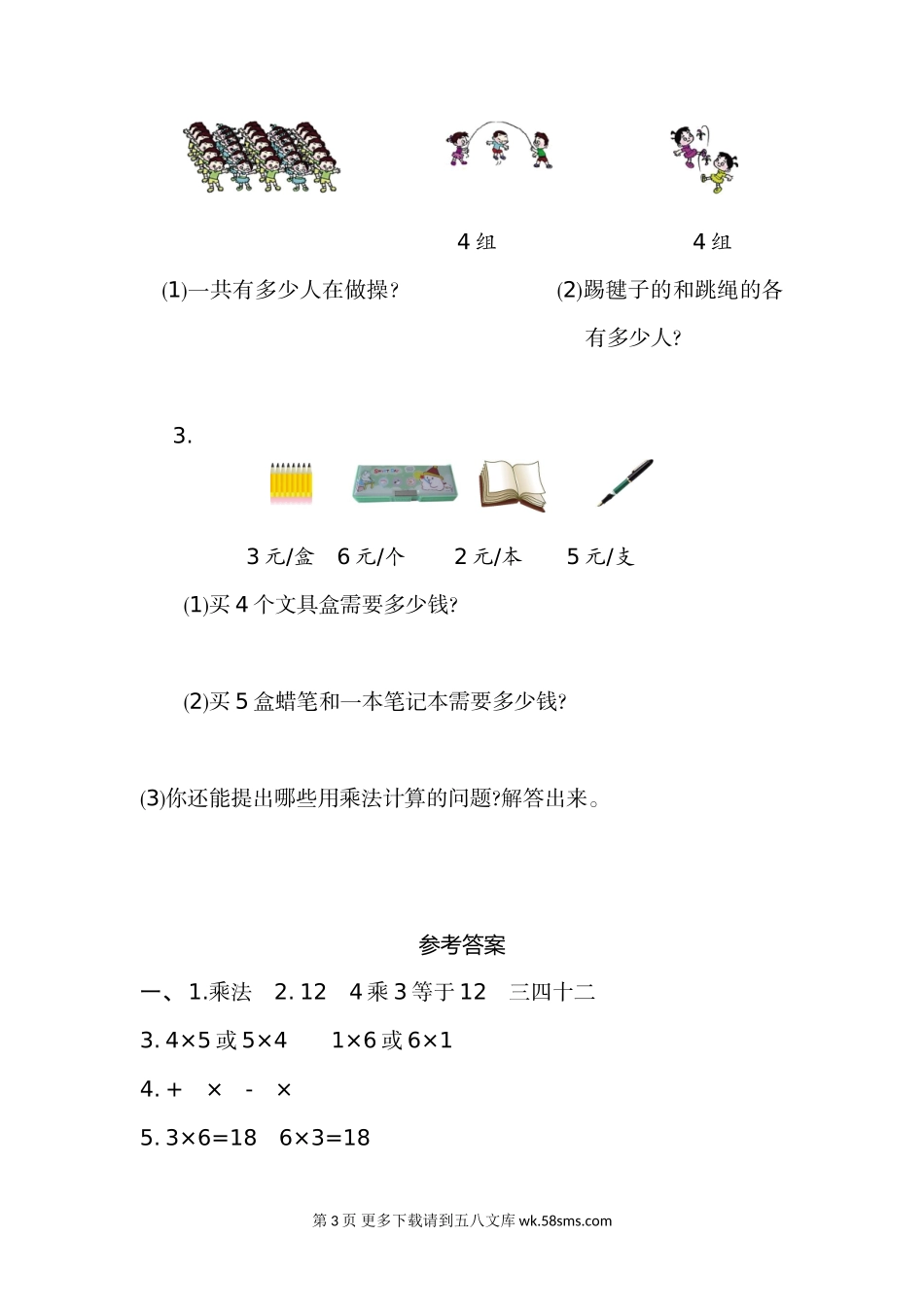 2020年人教版二年级数学上册第四单元测试题及答案(一).doc_第3页
