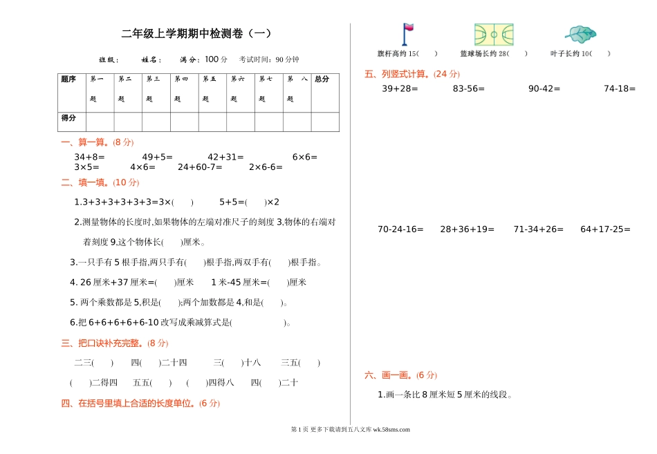 2020年人教版二年级数学上册期中测试题及答案(一).doc_第1页