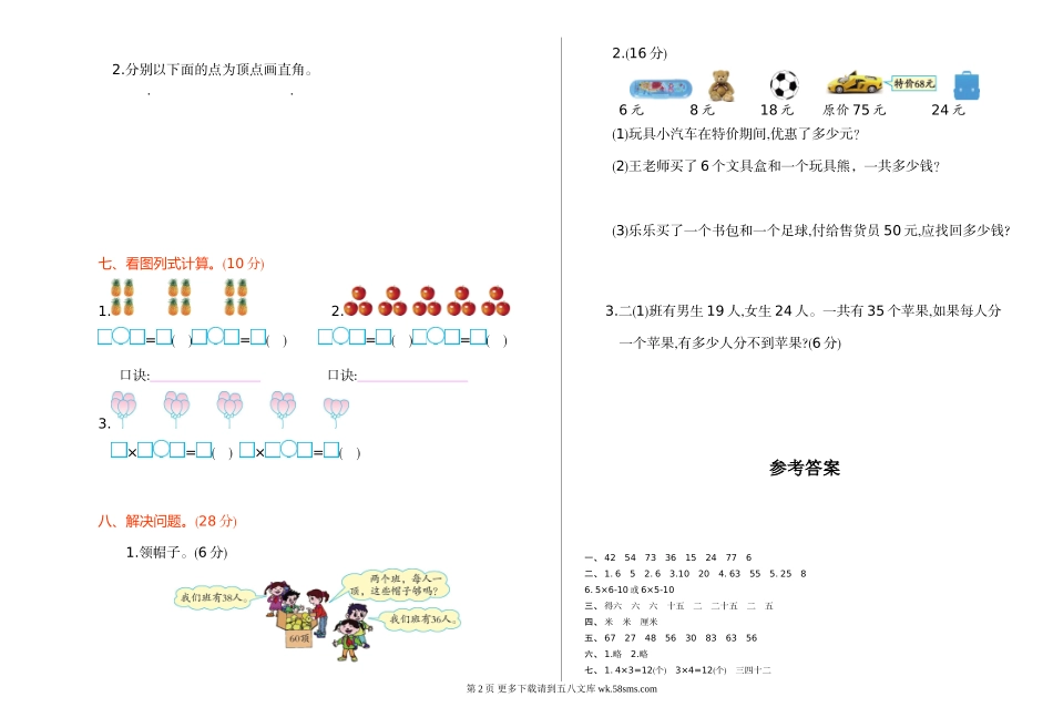 2020年人教版二年级数学上册期中测试题及答案(一).doc_第2页