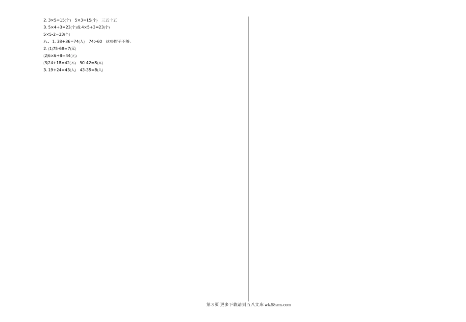 2020年人教版二年级数学上册期中测试题及答案(一).doc_第3页