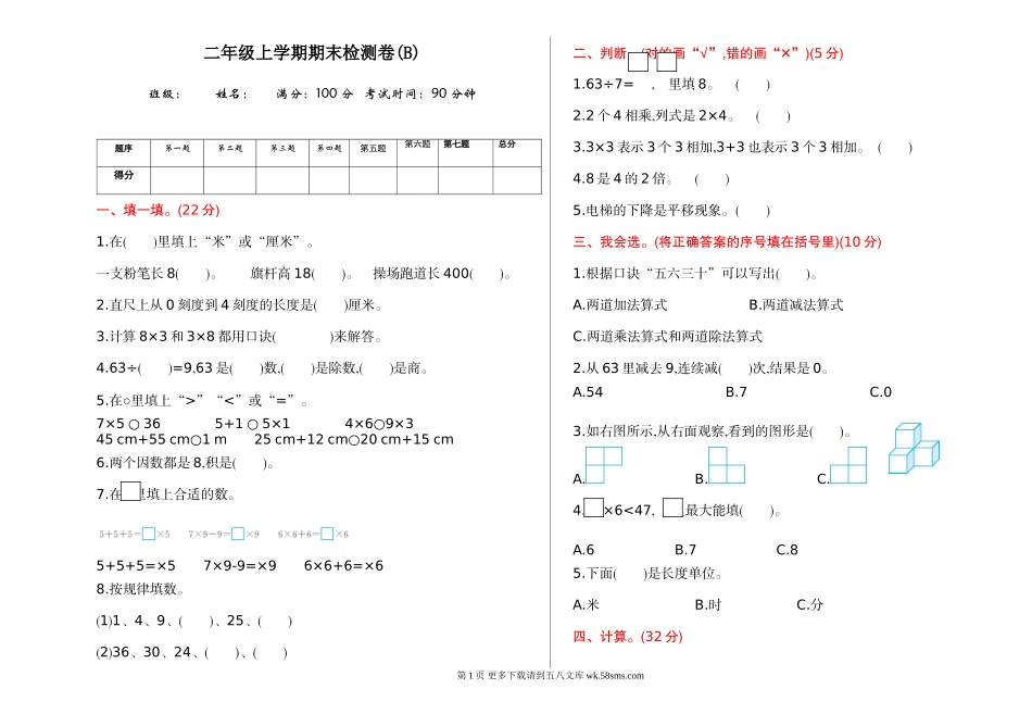 2021年北京版二年级数学上册期末测试题及答案二.doc_第1页