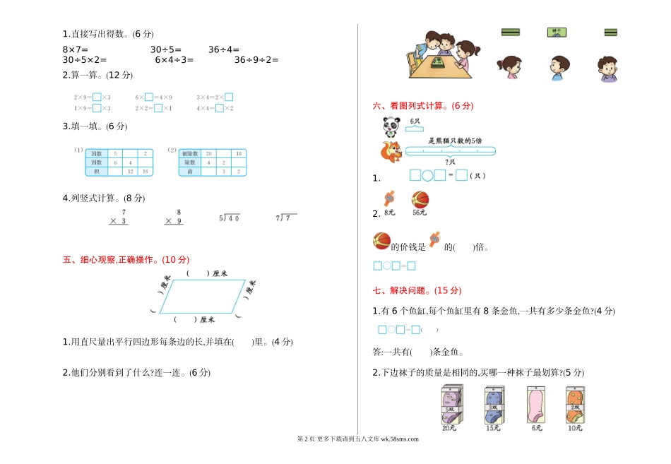 2021年北京版二年级数学上册期末测试题及答案二.doc_第2页