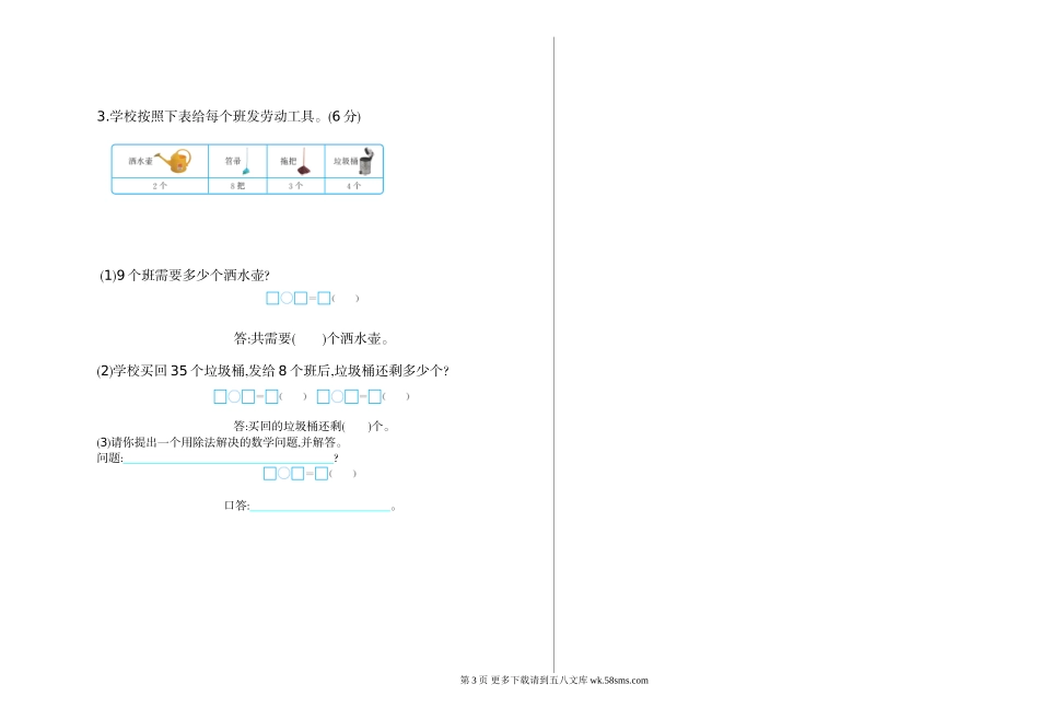 2021年北京版二年级数学上册期末测试题及答案二.doc_第3页
