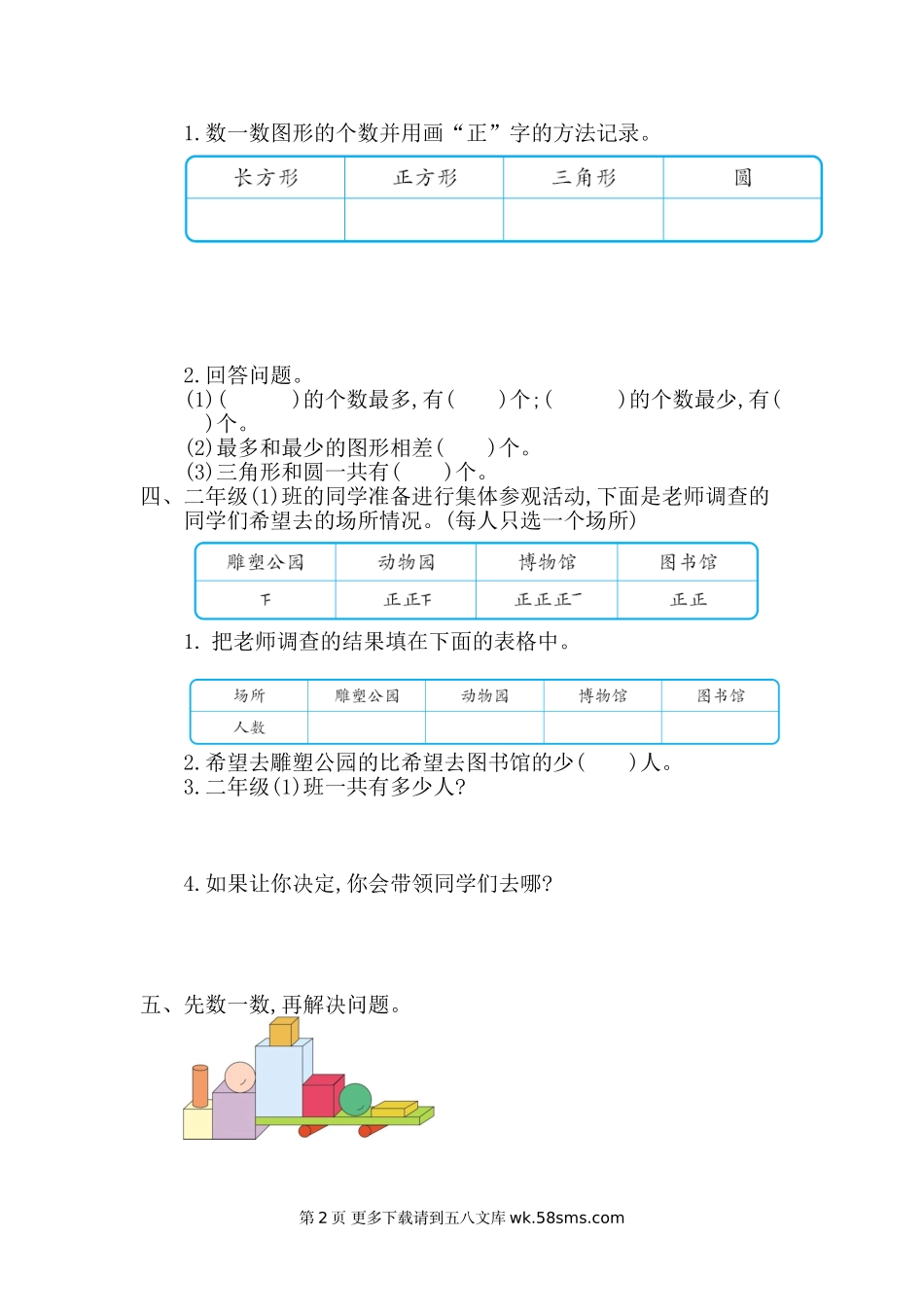 2021年北京版二年级数学下册第九单元测试题及答案二.doc_第2页