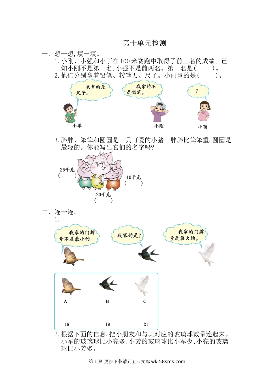 2021年北京版二年级数学下册第十单元测试题及答案二.doc_第1页