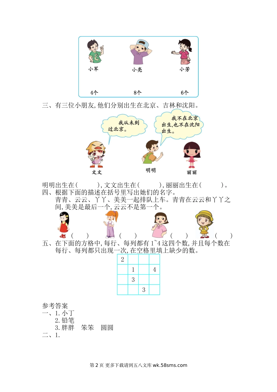 2021年北京版二年级数学下册第十单元测试题及答案二.doc_第2页