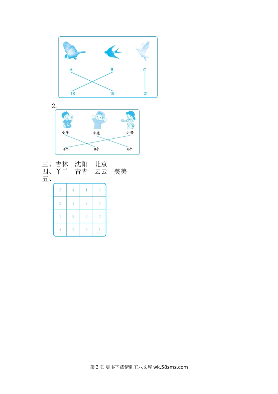 2021年北京版二年级数学下册第十单元测试题及答案二.doc_第3页