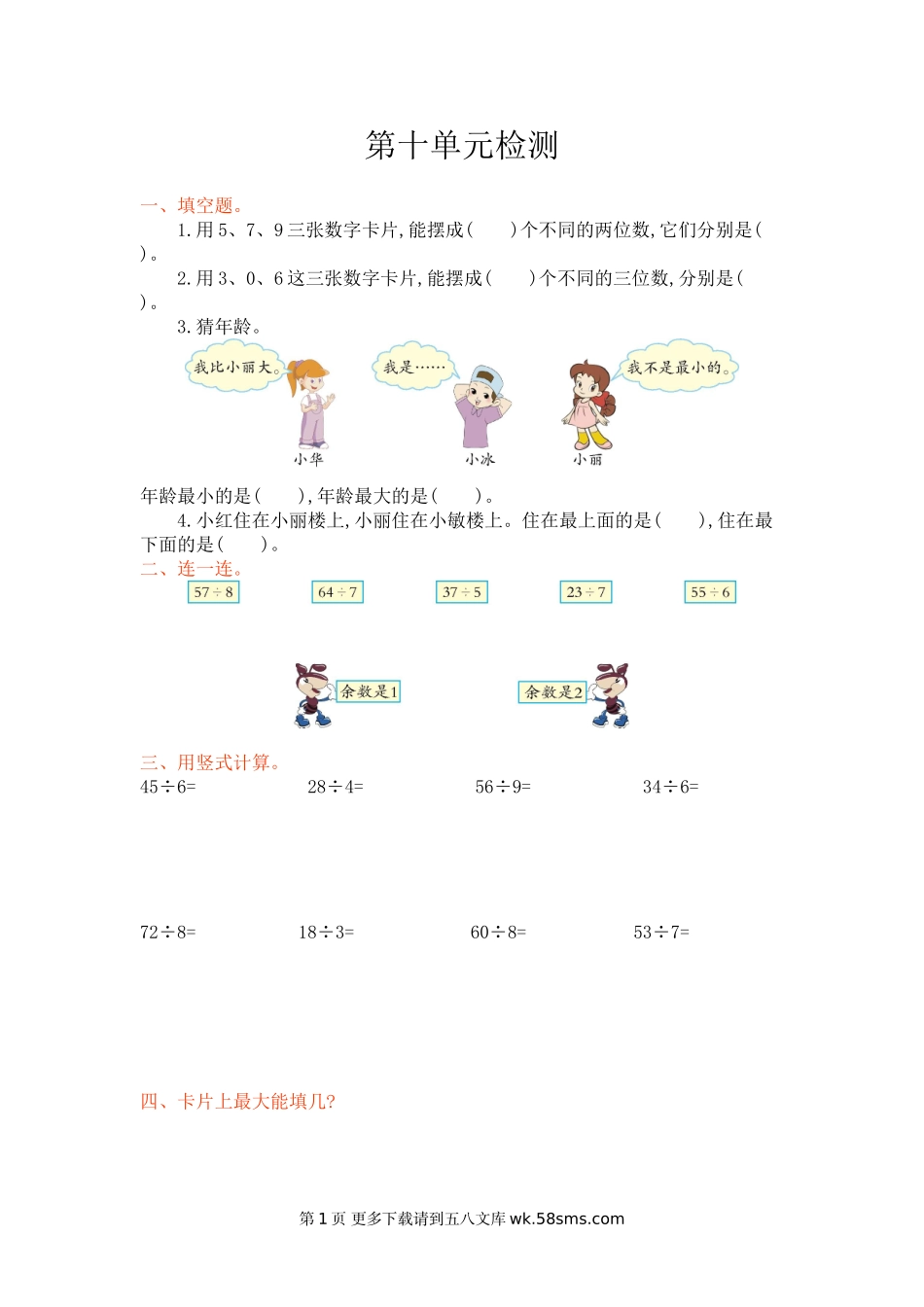 2021年北京版二年级数学下册第十单元测试题及答案一.doc_第1页