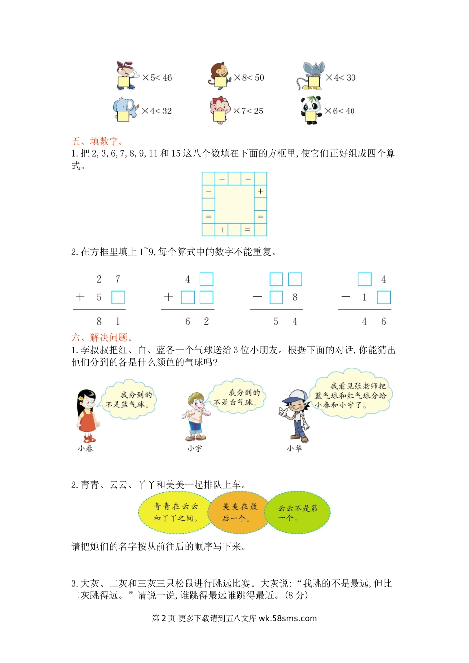 2021年北京版二年级数学下册第十单元测试题及答案一.doc_第2页