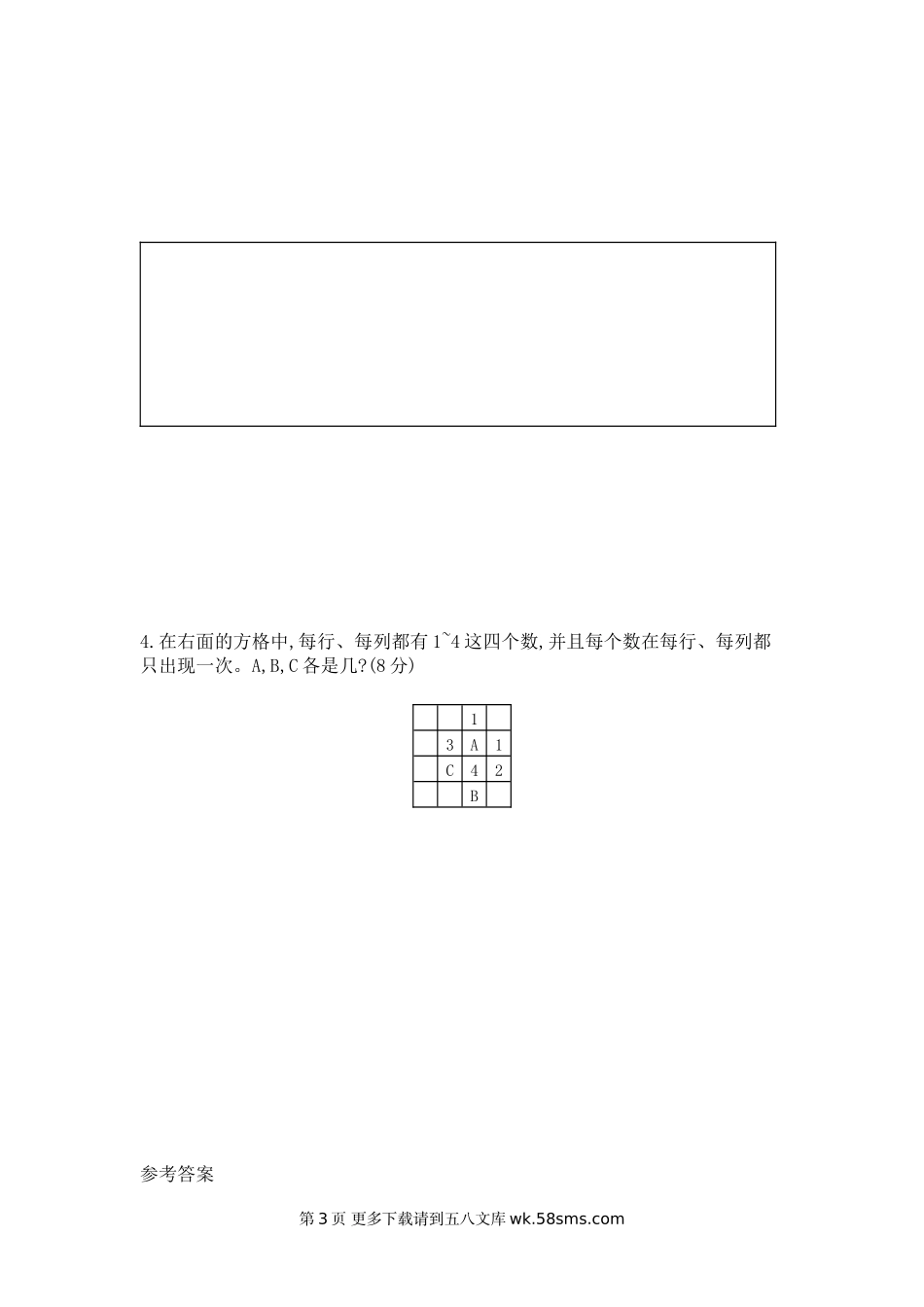 2021年北京版二年级数学下册第十单元测试题及答案一.doc_第3页