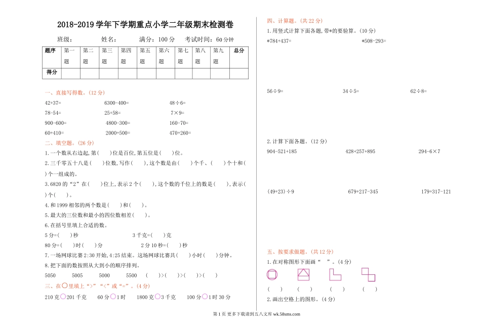 2021年北京版二年级数学下册期末测试题及答案一.doc_第1页