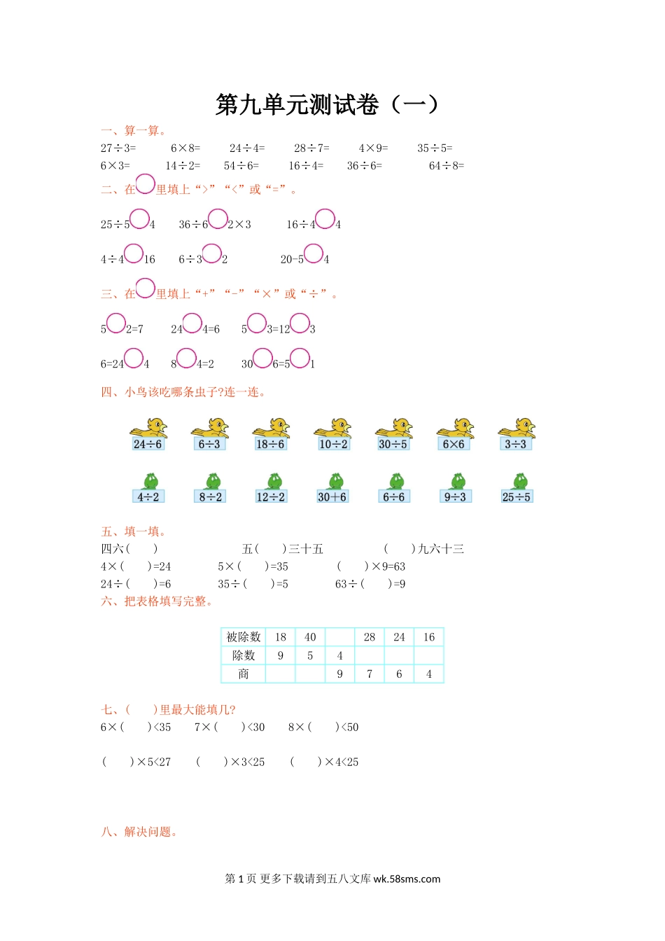 2021年北师大版二年级数学上册第九单元测试题及答案一.doc_第1页