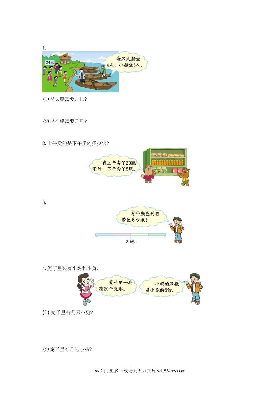 2021年北师大版二年级数学上册第九单元测试题及答案一.doc_第2页