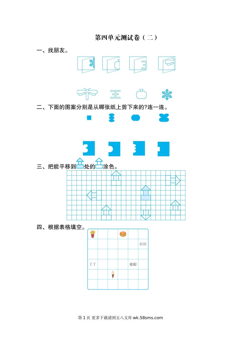 2021年北师大版二年级数学上册第四单元测试题及答案二.doc_第1页