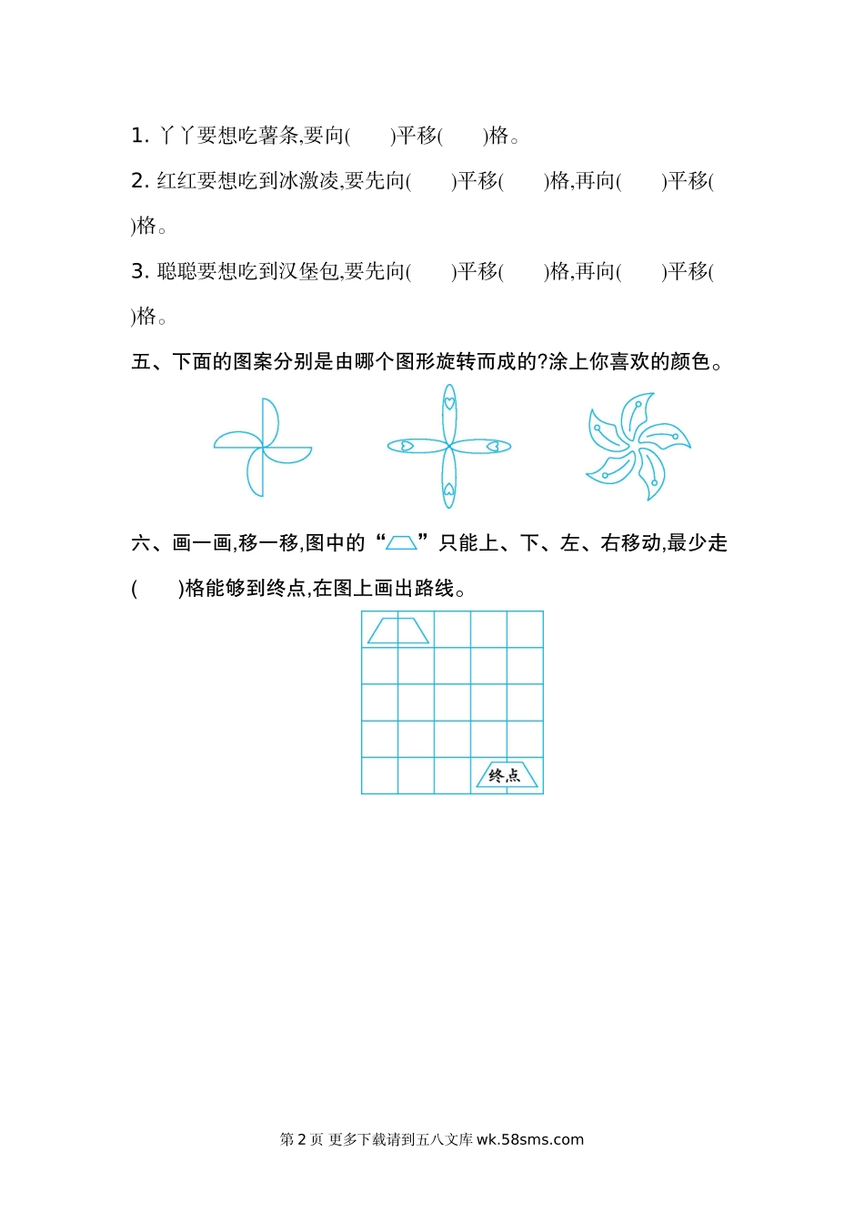 2021年北师大版二年级数学上册第四单元测试题及答案二.doc_第2页