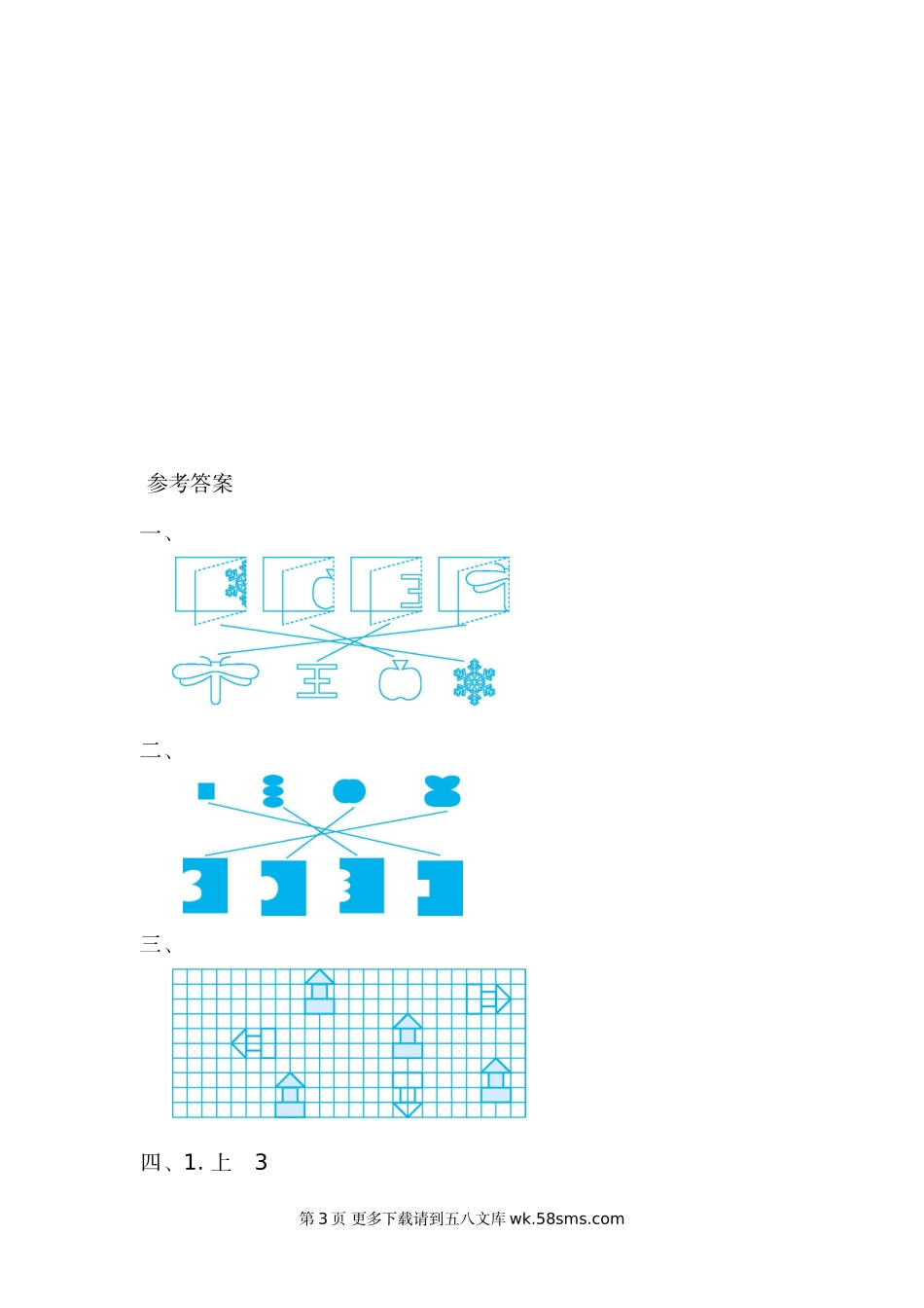 2021年北师大版二年级数学上册第四单元测试题及答案二.doc_第3页