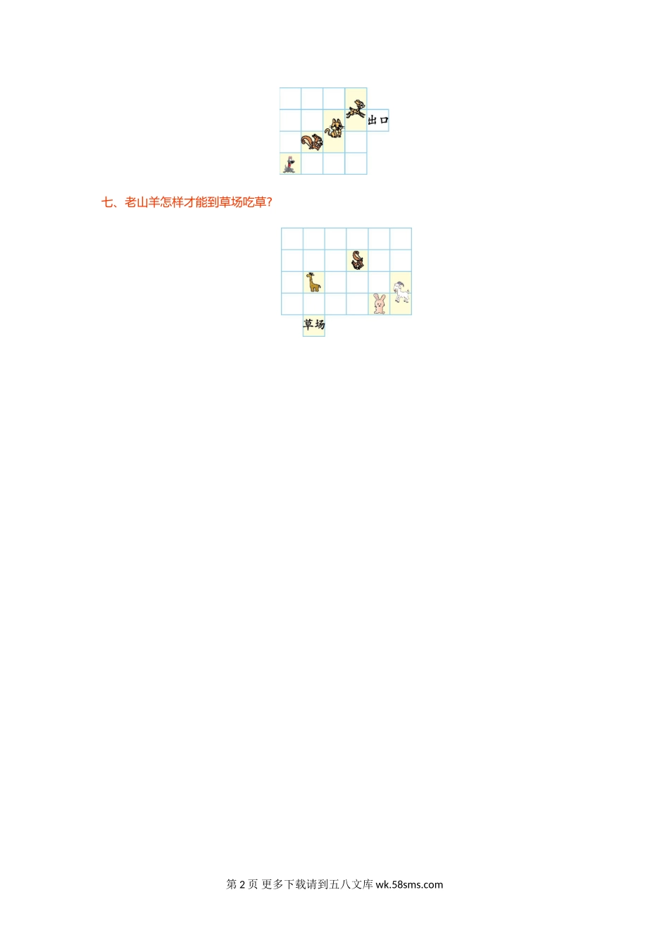2021年北师大版二年级数学上册第四单元测试题及答案一.doc_第2页