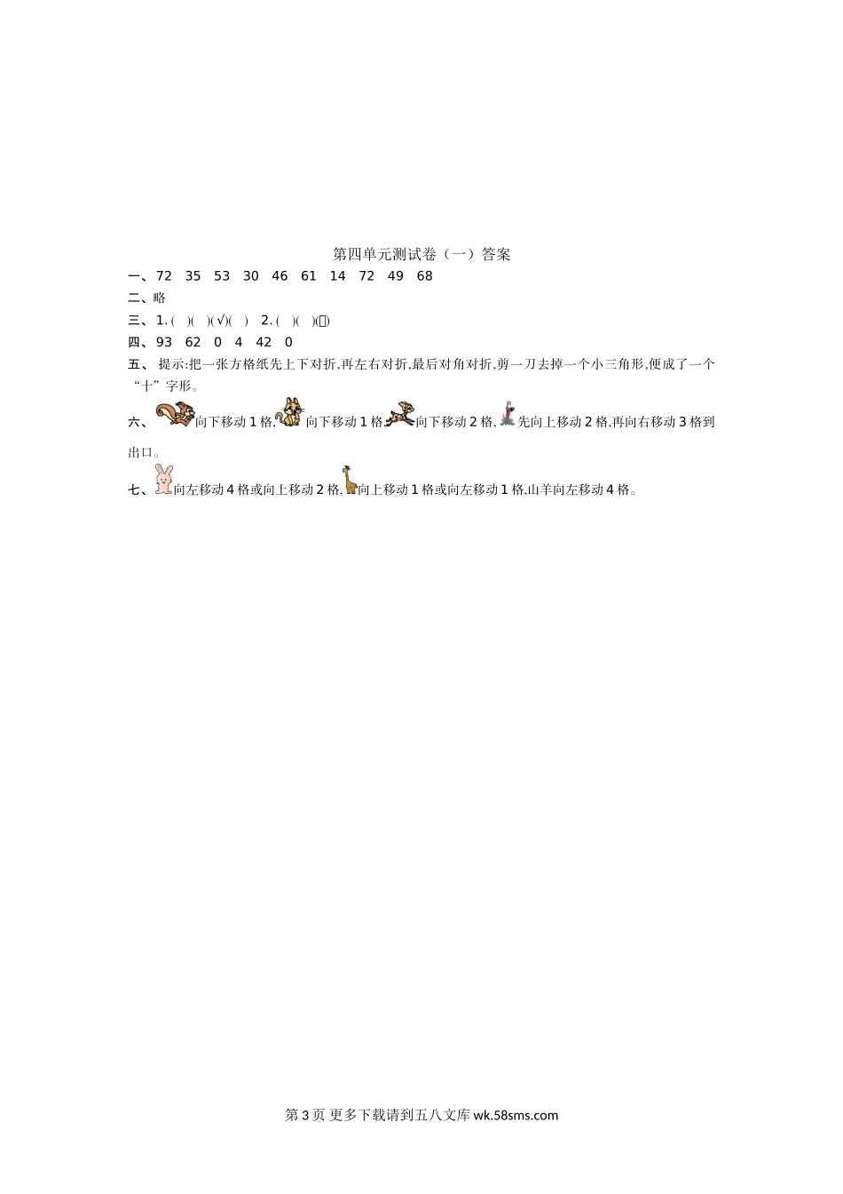 2021年北师大版二年级数学上册第四单元测试题及答案一.doc_第3页