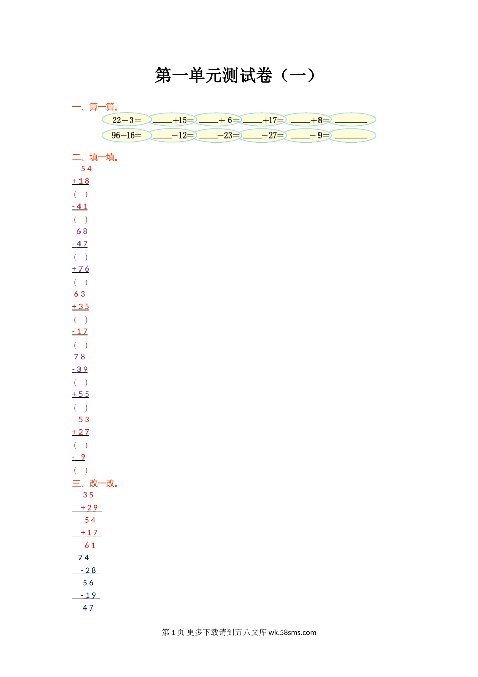 2021年北师大版二年级数学上册第一单元测试题及答案（一）.doc_第1页