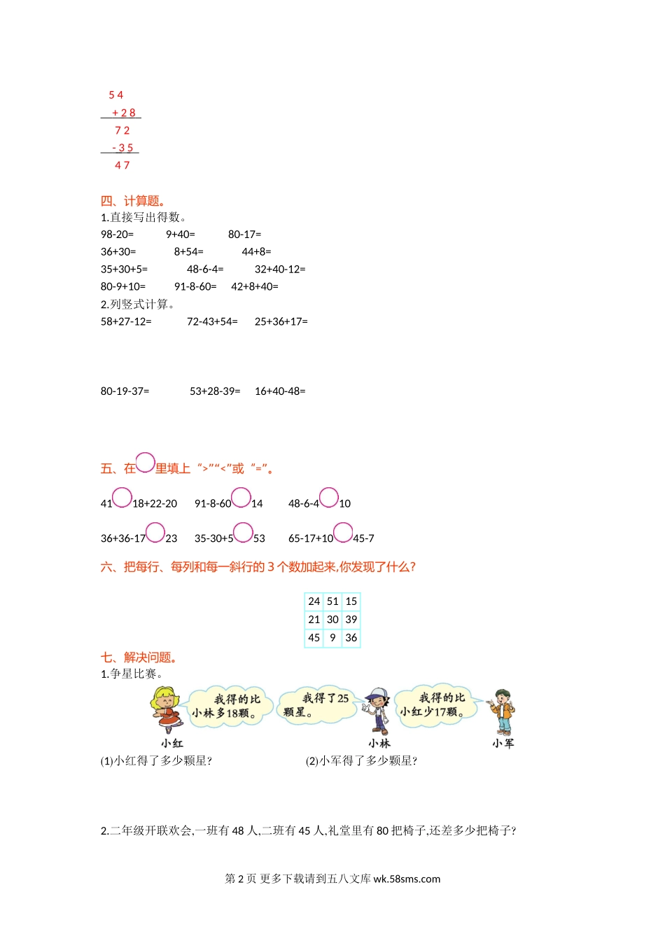 2021年北师大版二年级数学上册第一单元测试题及答案（一）.doc_第2页