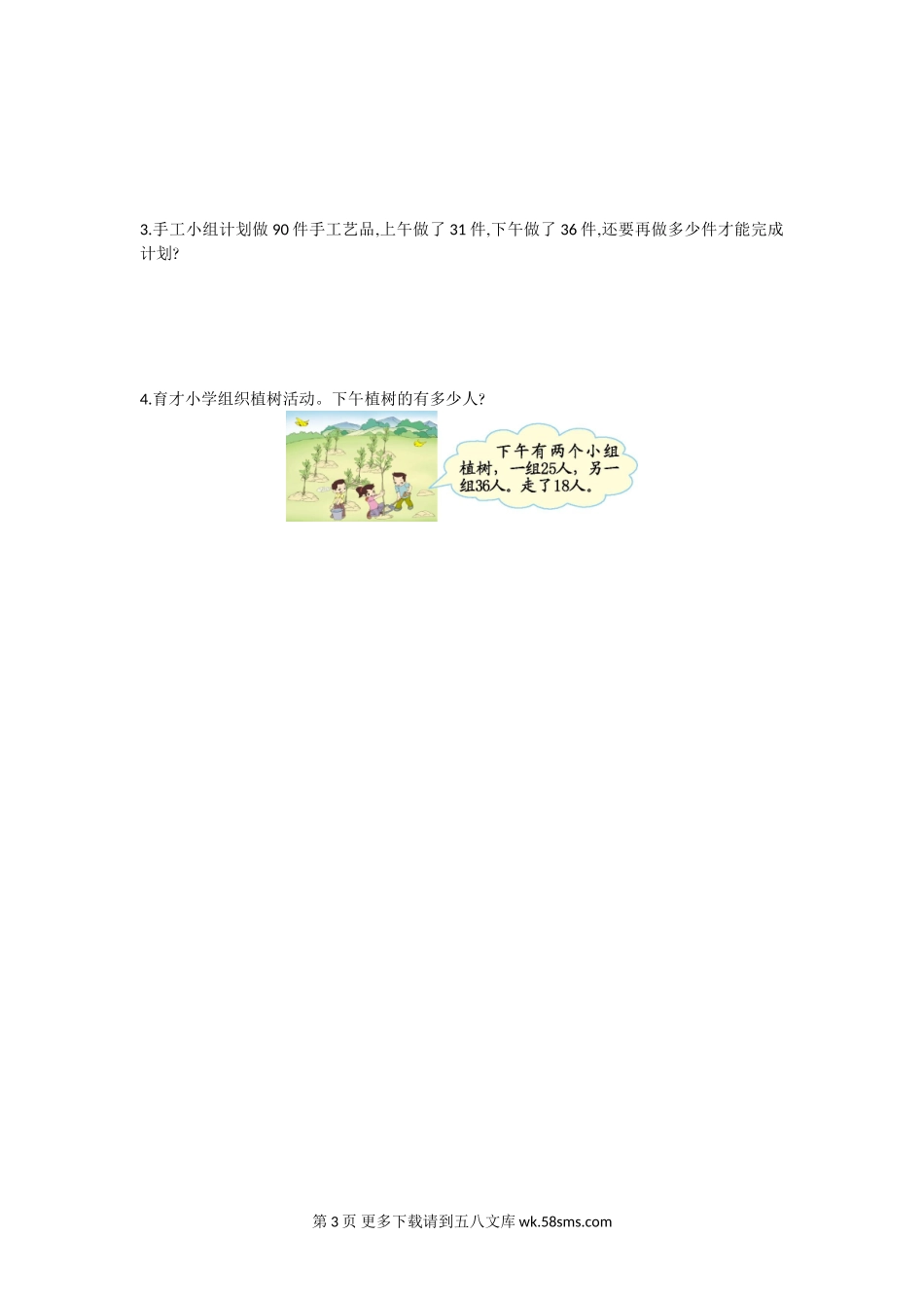 2021年北师大版二年级数学上册第一单元测试题及答案（一）.doc_第3页