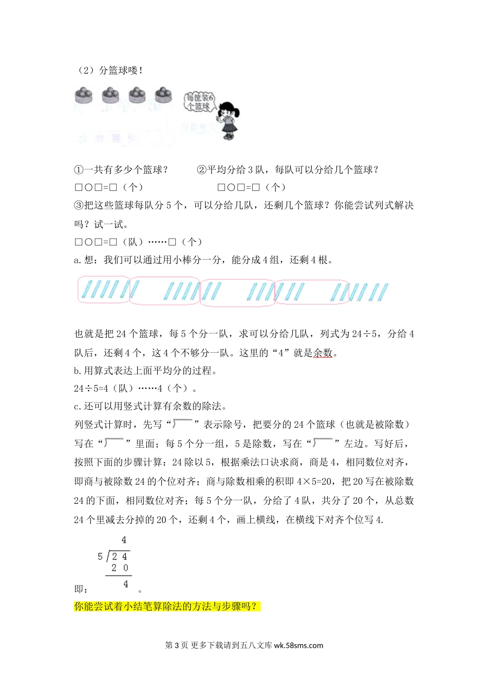 2021年北师大版二年级数学上册期末衔接题及答案.doc_第3页