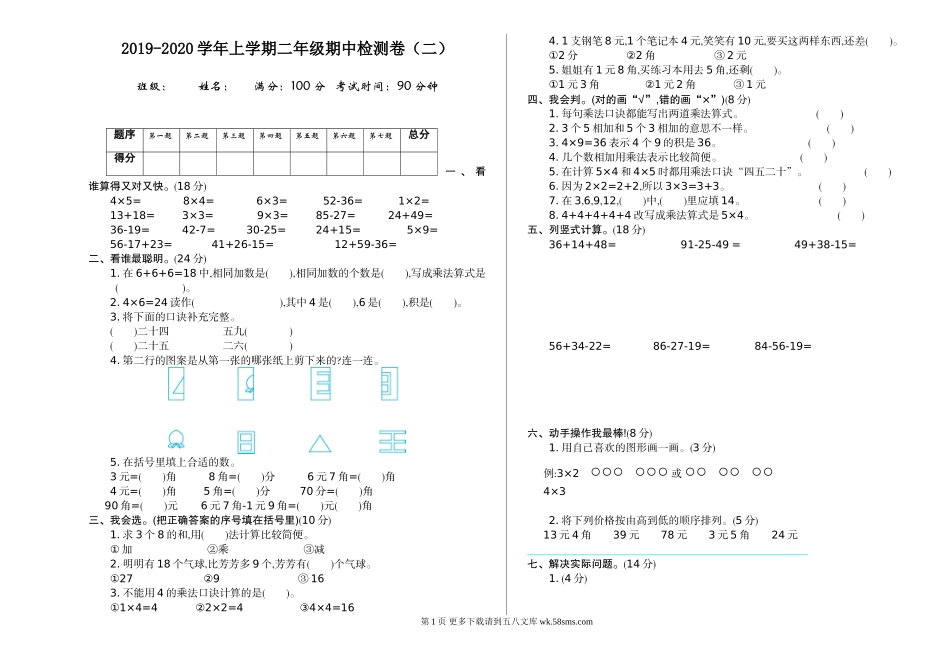 2021年北师大版二年级数学上册期中测试题及答案二.doc_第1页