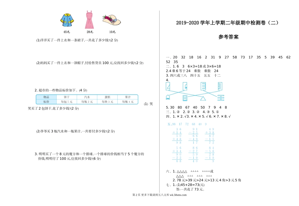 2021年北师大版二年级数学上册期中测试题及答案二.doc_第2页