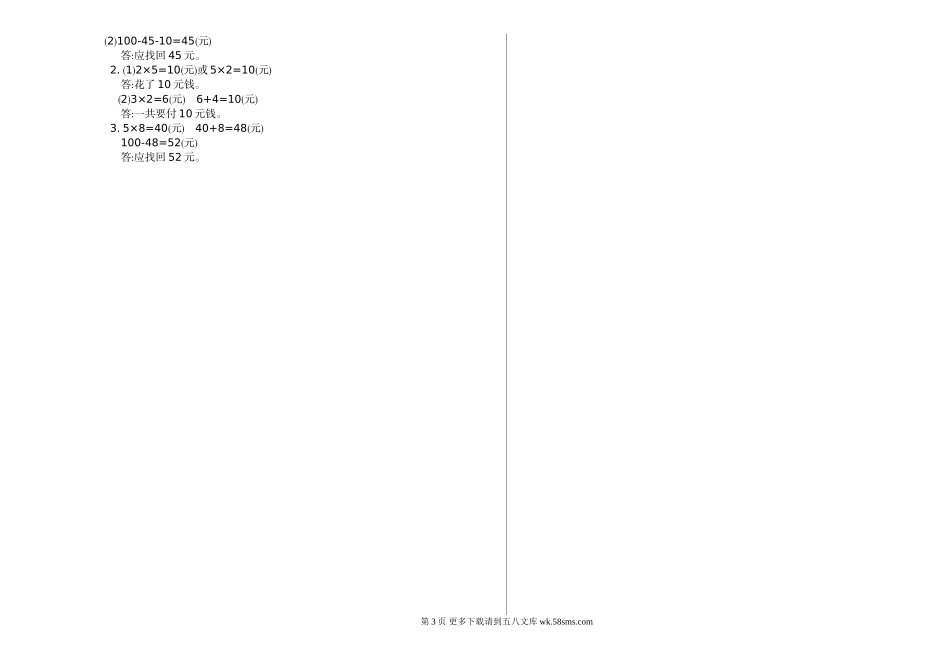 2021年北师大版二年级数学上册期中测试题及答案二.doc_第3页