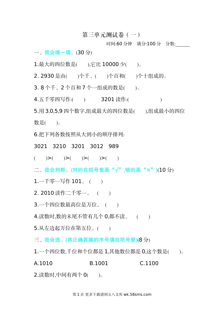 2021年北师大版二年级数学下册第三单元测试题及答案一.doc_第1页