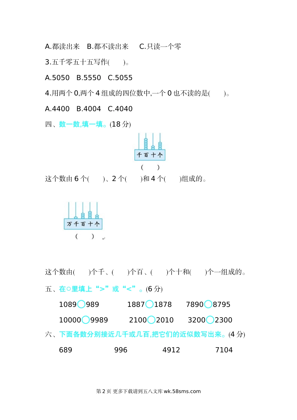 2021年北师大版二年级数学下册第三单元测试题及答案一.doc_第2页