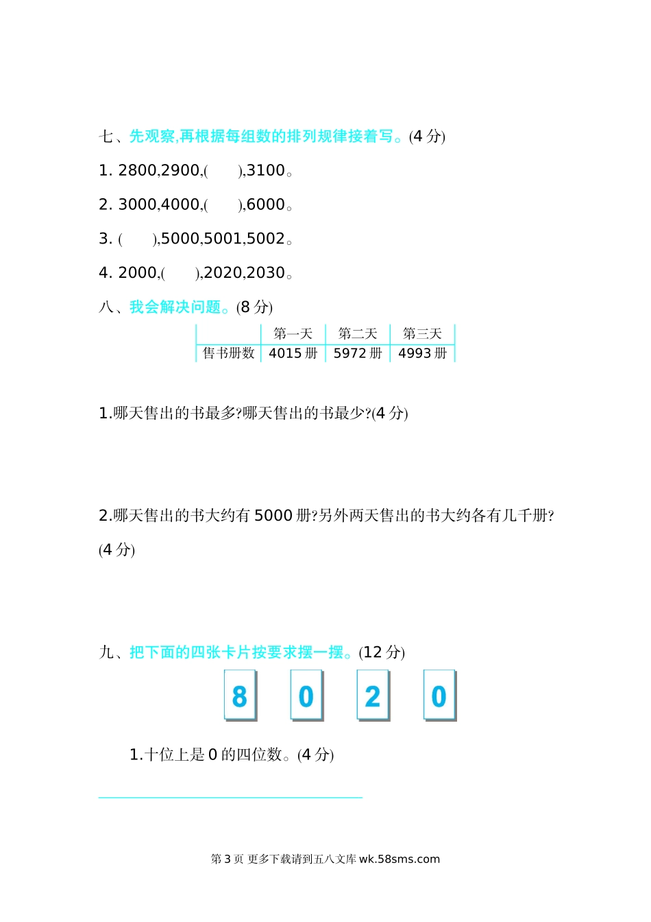 2021年北师大版二年级数学下册第三单元测试题及答案一.doc_第3页