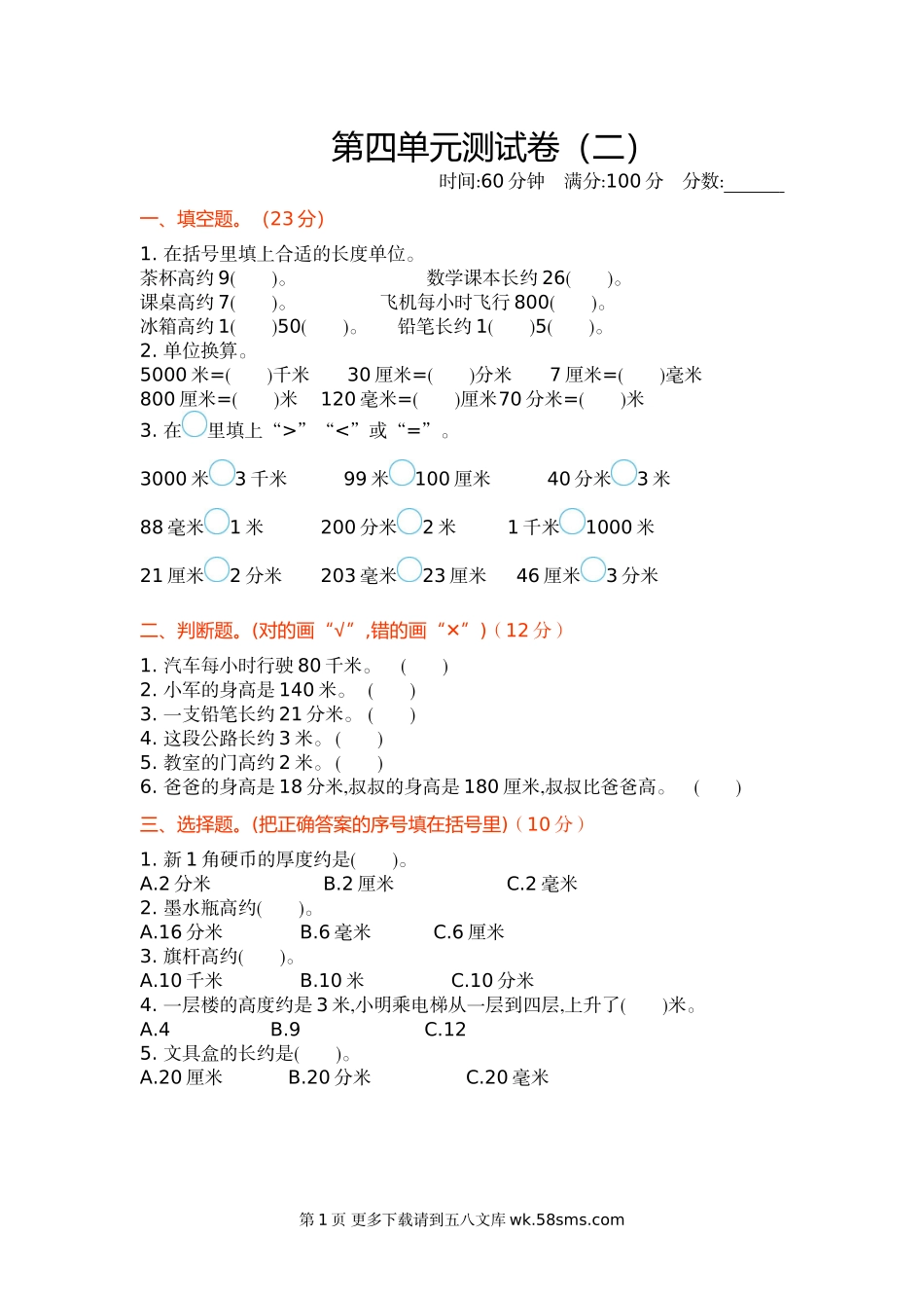 2021年北师大版二年级数学下册第四单元测试卷及答案二.doc_第1页