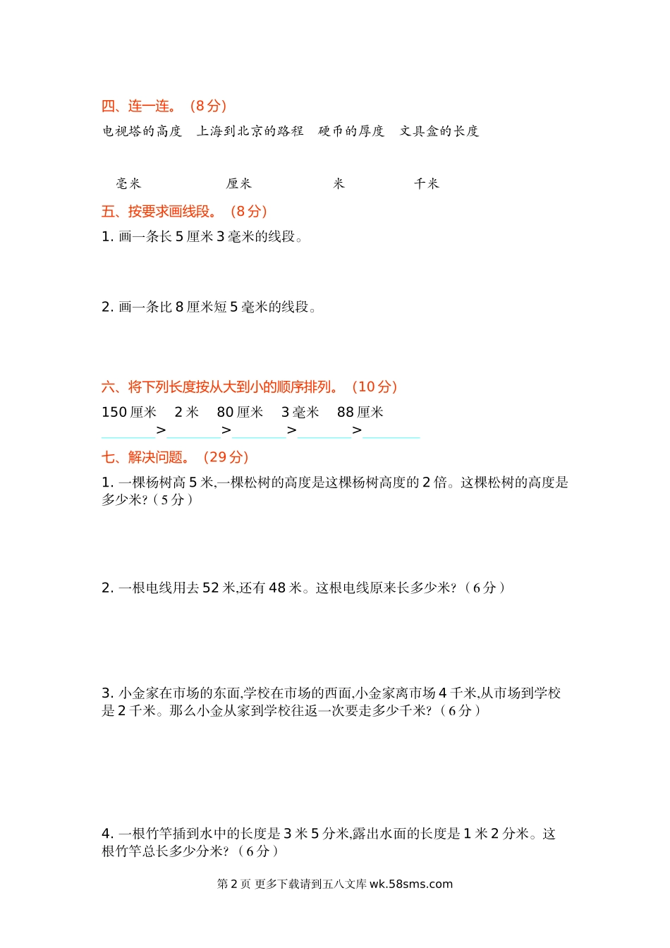 2021年北师大版二年级数学下册第四单元测试卷及答案二.doc_第2页