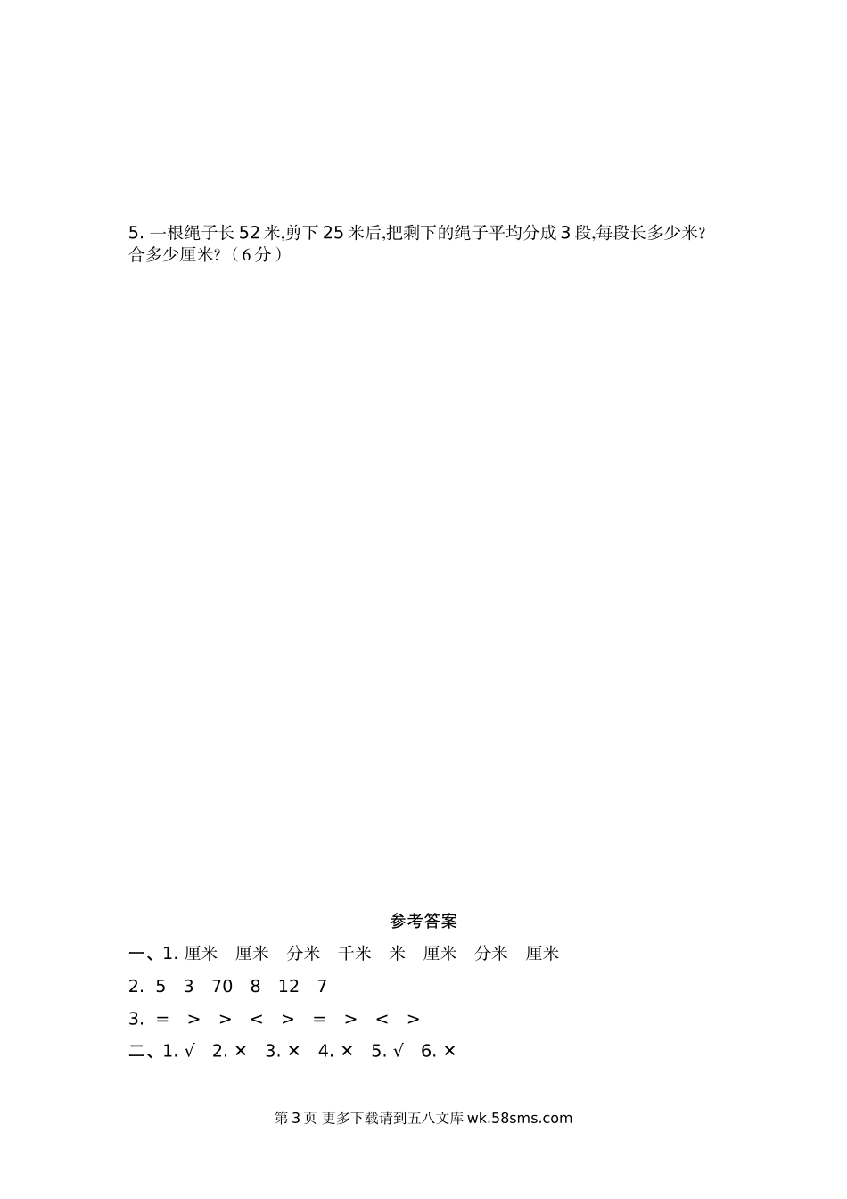 2021年北师大版二年级数学下册第四单元测试卷及答案二.doc_第3页