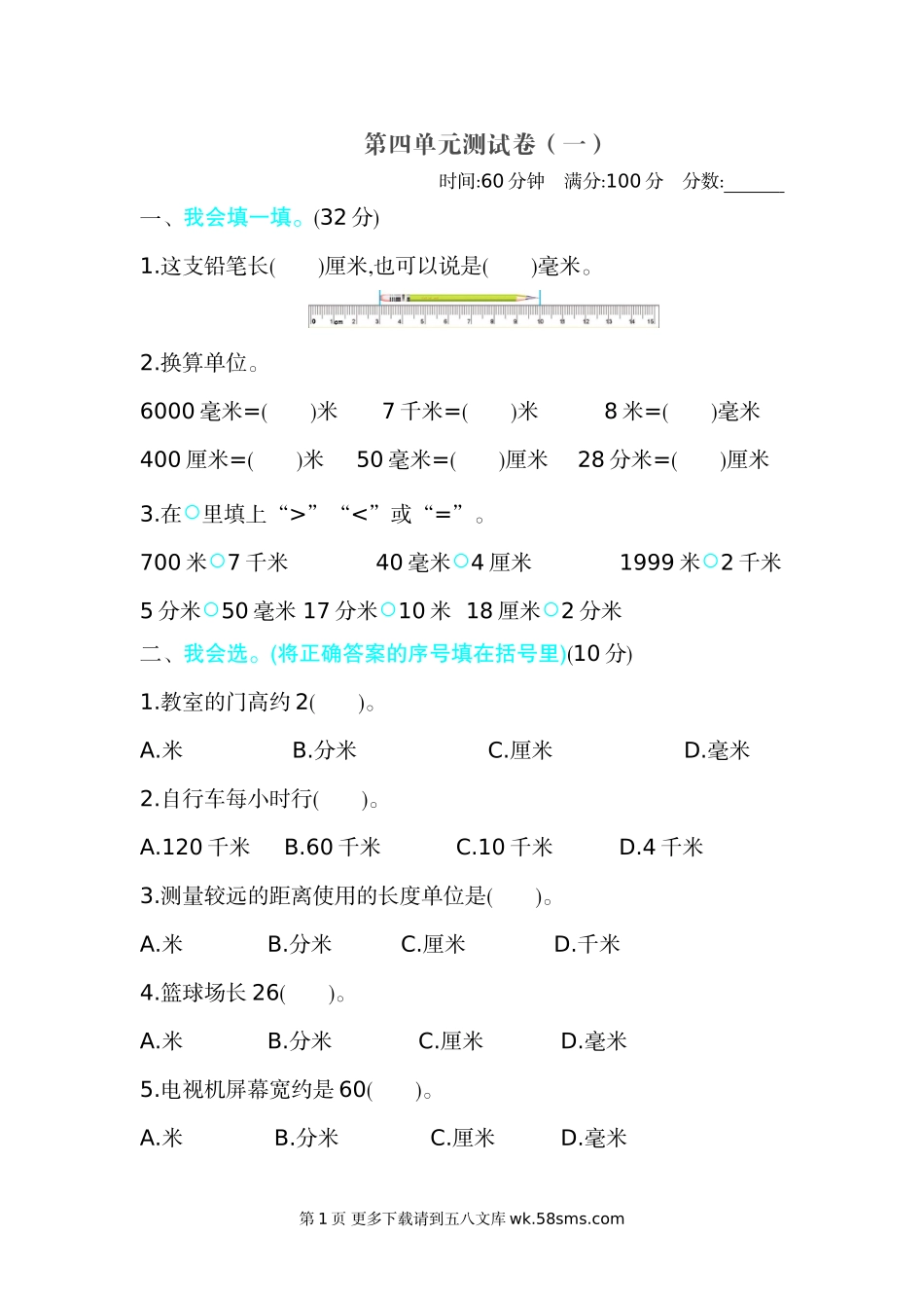 2021年北师大版二年级数学下册第四单元测试题及答案一.doc_第1页