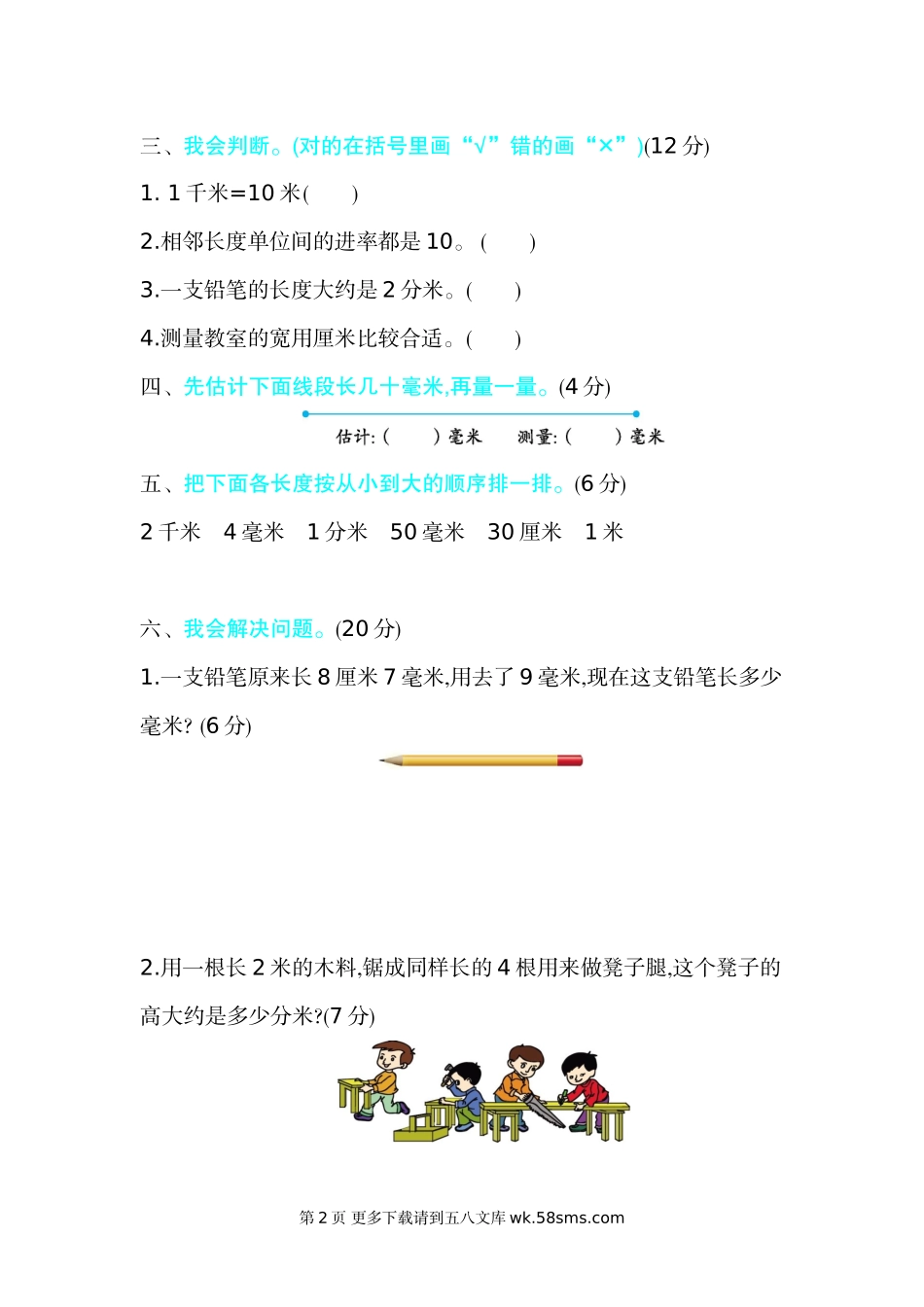 2021年北师大版二年级数学下册第四单元测试题及答案一.doc_第2页