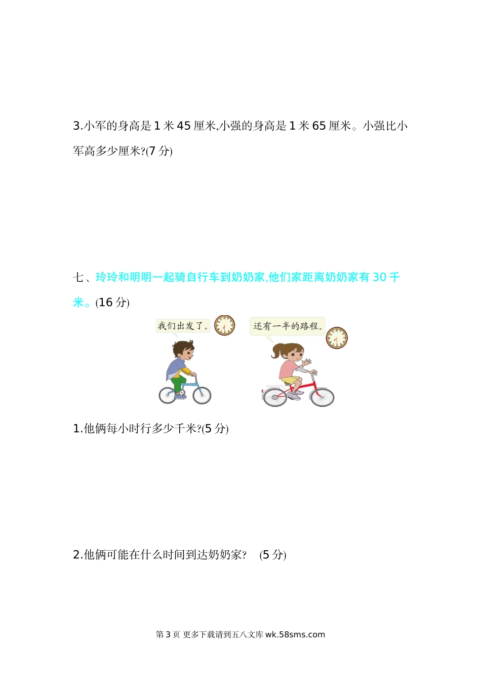 2021年北师大版二年级数学下册第四单元测试题及答案一.doc_第3页