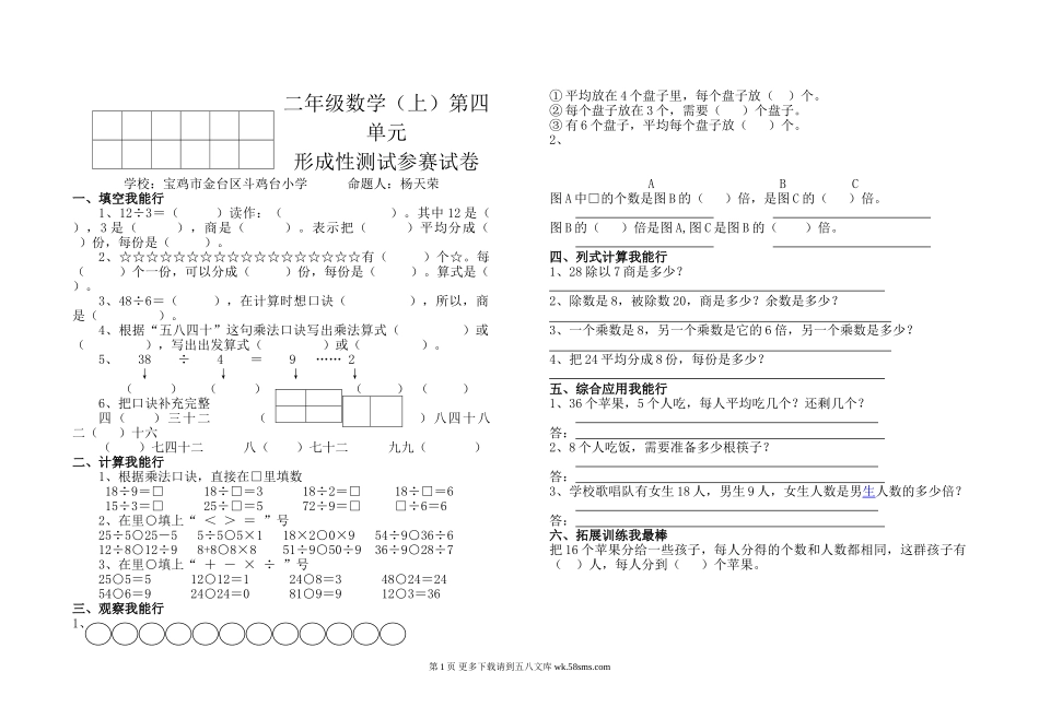 北师大版二年级数学（上）第四单元试卷.doc_第1页