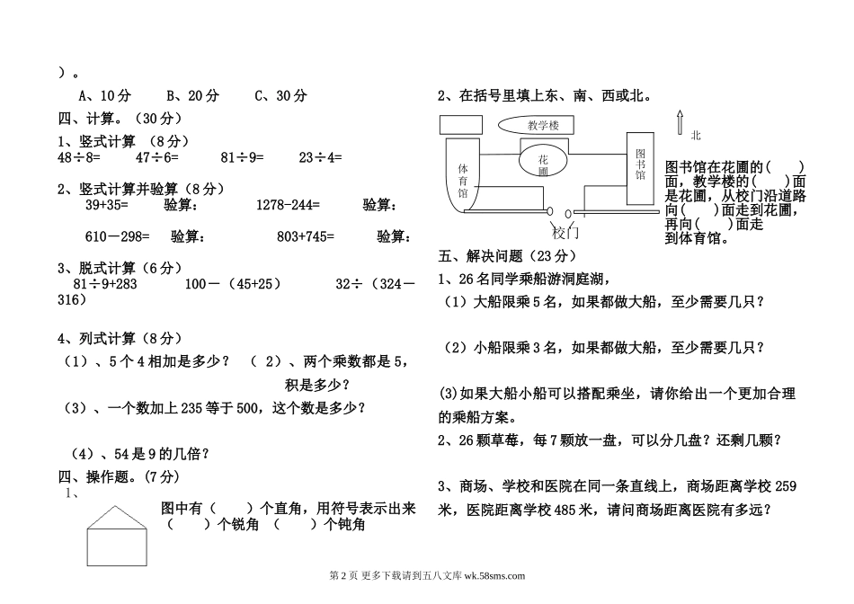 北师大版二年级数学期末试卷.doc_第2页