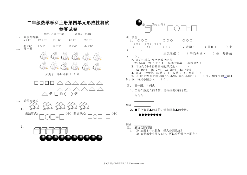 北师大版二年级数学上册第四单元测试题.doc_第1页