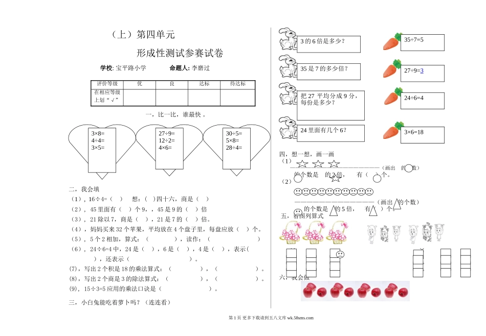 北师大版二年级数学上第四单元测试题.doc_第1页