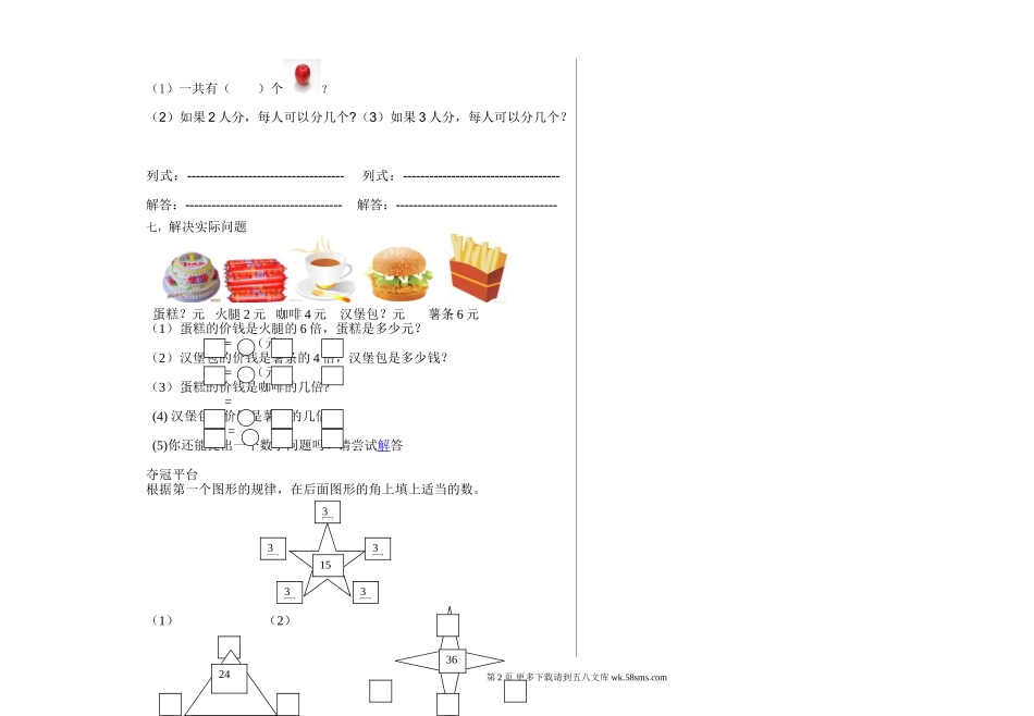 北师大版二年级数学上第四单元测试题.doc_第2页