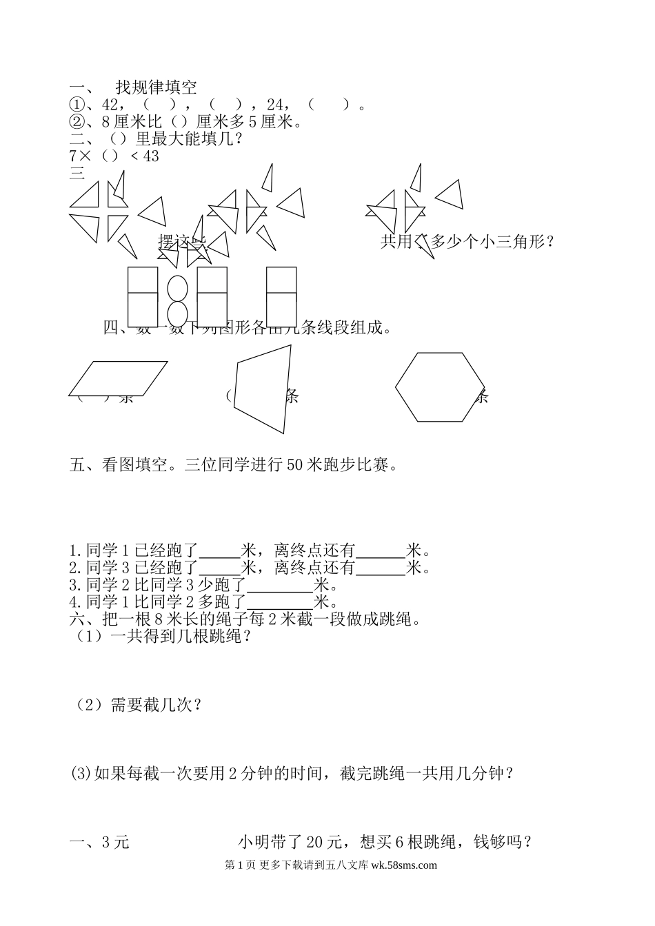 北师大版二年级数学上易错题.doc_第1页