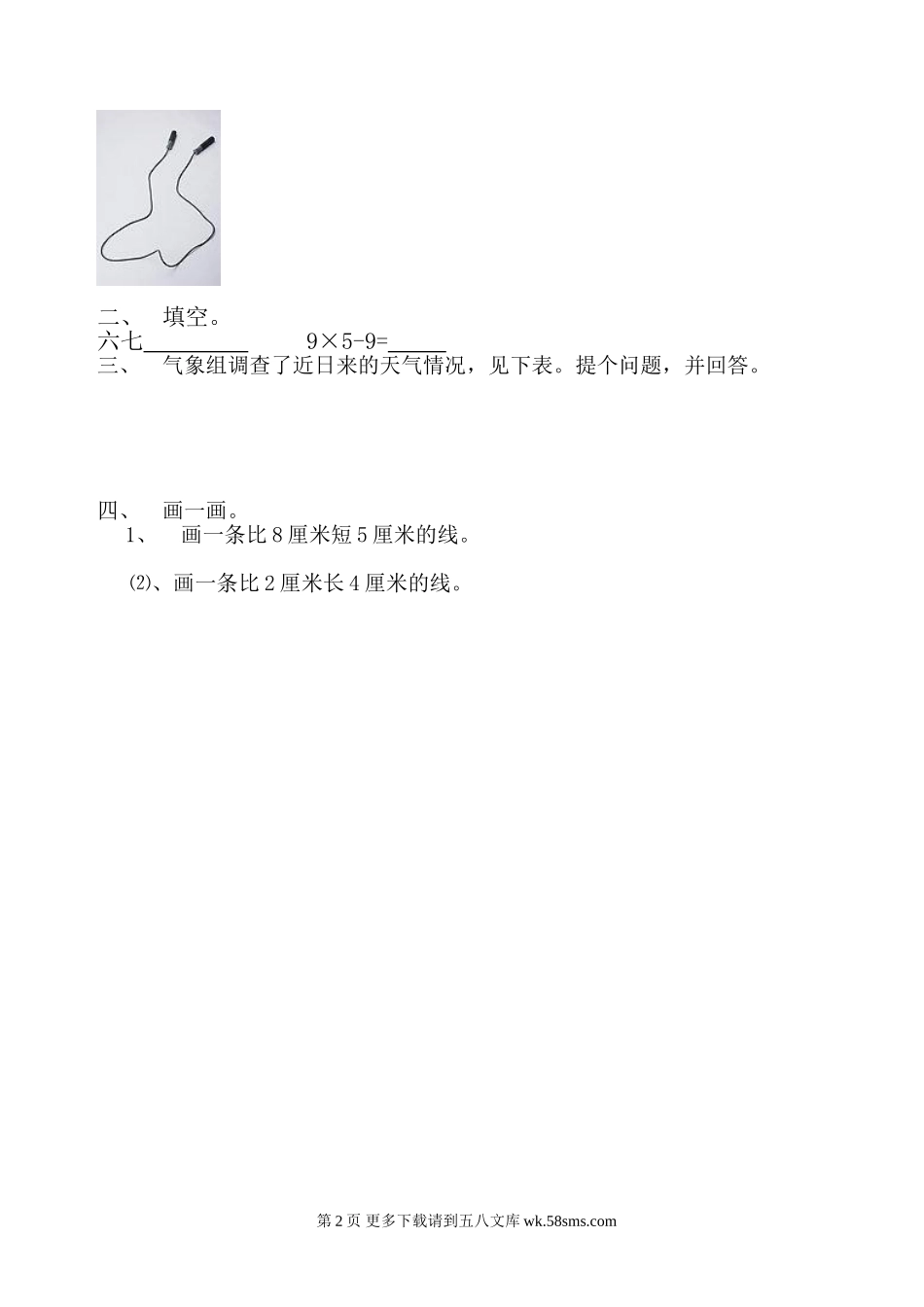 北师大版二年级数学上易错题.doc_第2页