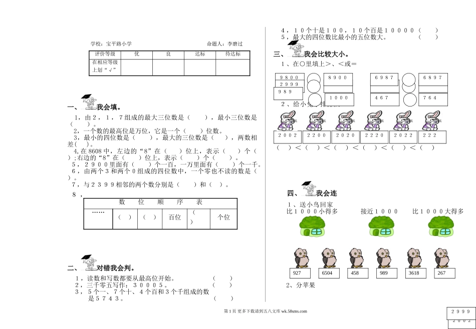 北师大版二年级下册数学第四单元试卷.doc_第1页