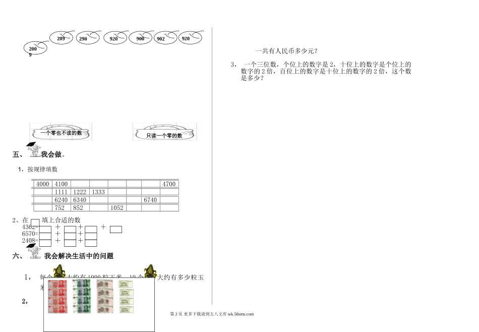 北师大版二年级下册数学第四单元试卷.doc_第2页