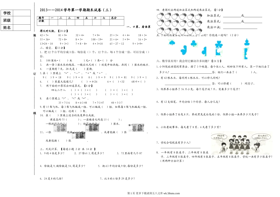 北师大版小学二年级数学(上)期末试题三.doc_第1页