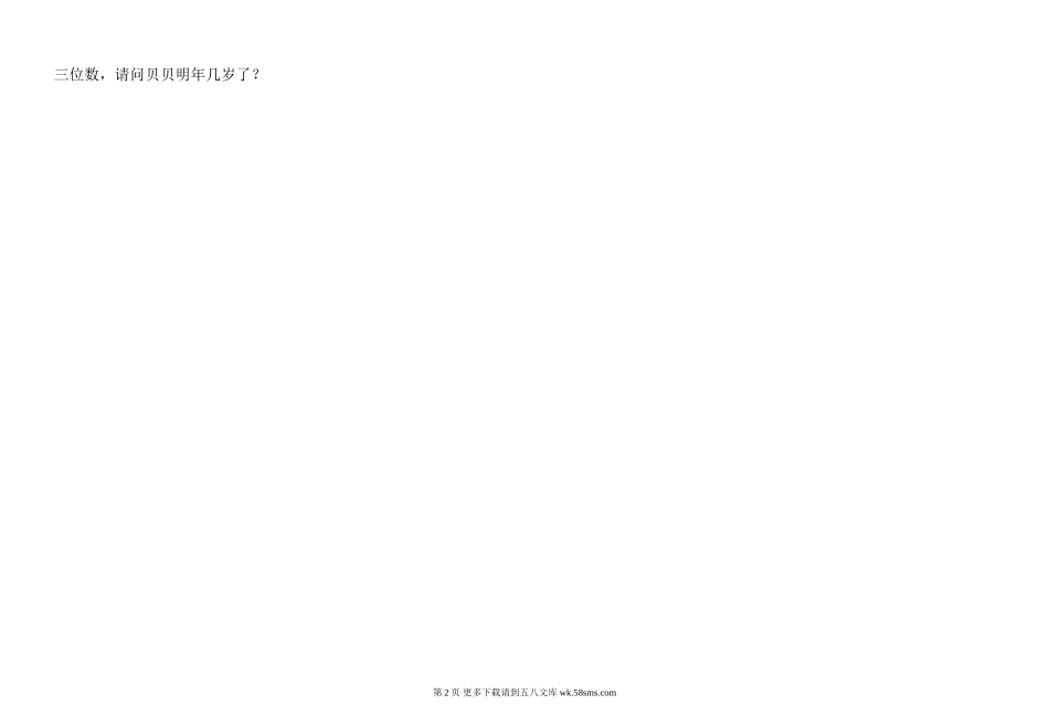 北师大版小学数学二年级下册第四单元测试题.doc_第2页